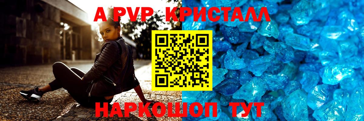 APVP крисы CK  APVP Crystall  Ишимбай  купить наркотик  Вход с VPN  APVP 