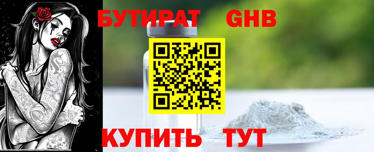 БУТИРАТ GHB  Бутират  Ишимбай  Вход с VPN 