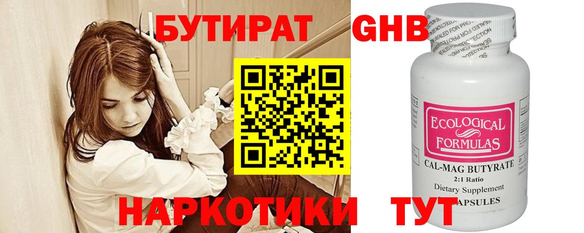 БУТИРАТ жидкий экстази Ишимбай