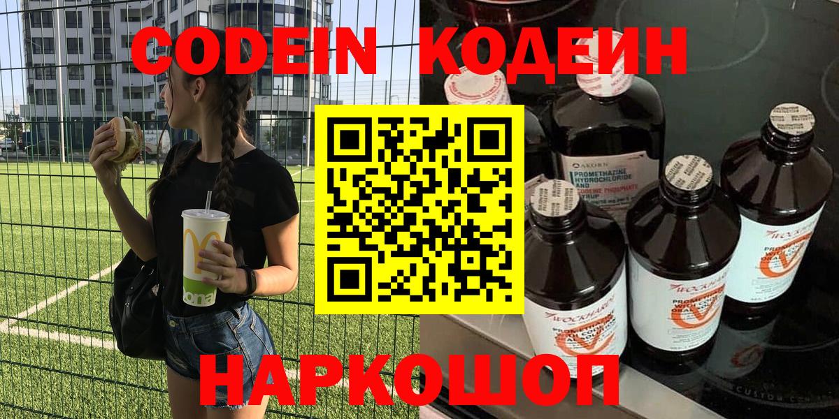 Codein Purple Drank Ишимбай