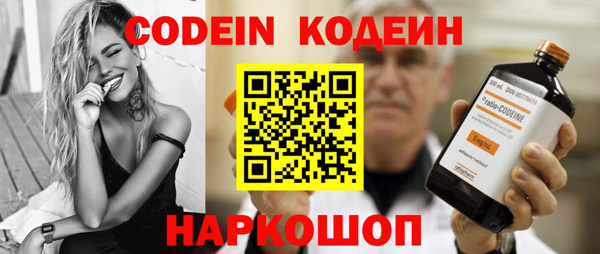 Кодеин Purple Drank  Codein напиток Lean (лин)  Вход с VPN  Ишимбай 