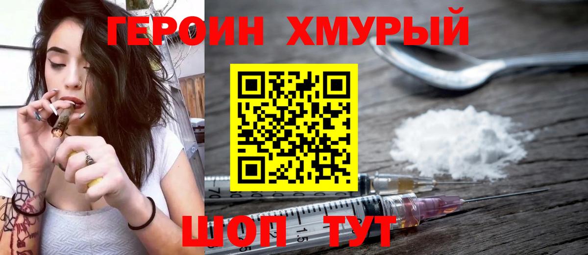 ГЕРОИН  Героин герыч  Вход с VPN  Ишимбай 