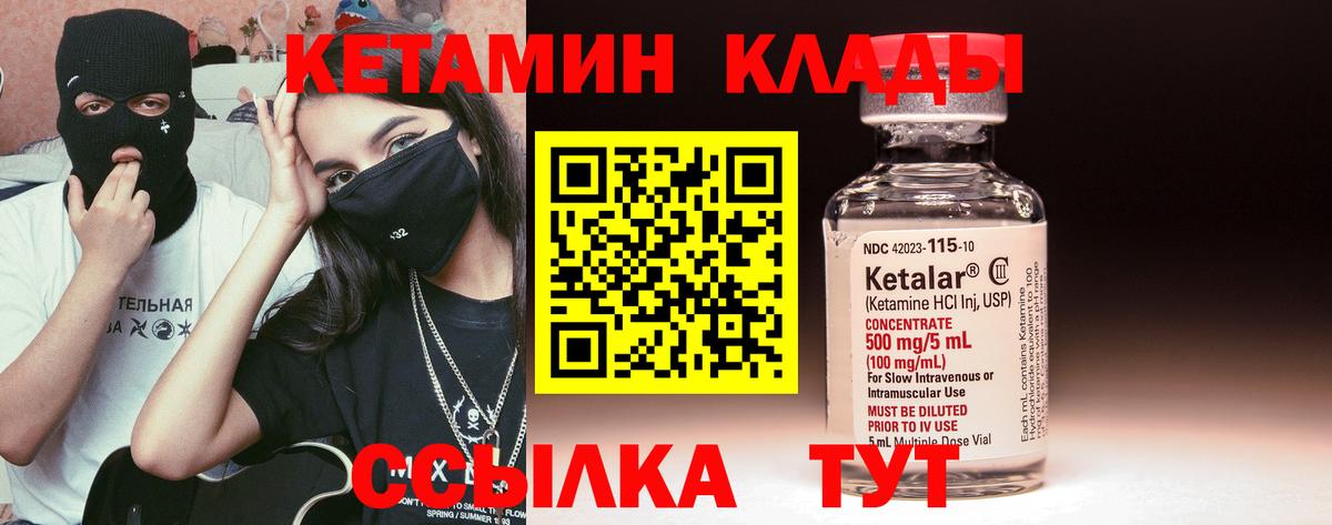КЕТАМИН VHQ Ишимбай