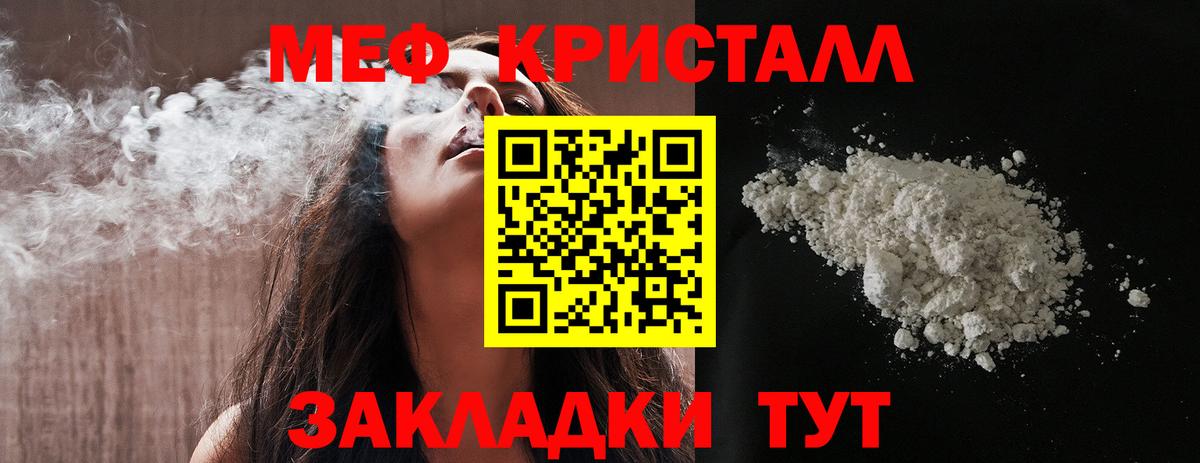 Меф мяу мяу кристаллы Ишимбай