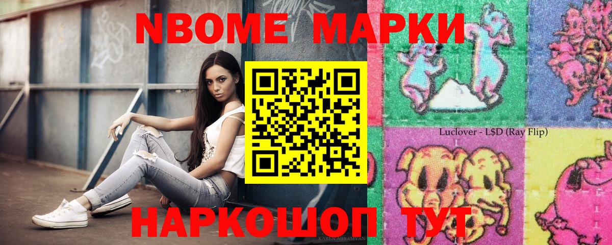Наркотические марки 1500мкг Ишимбай